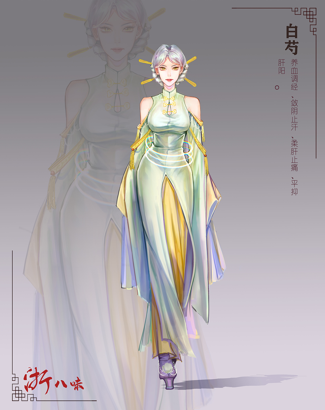 古风游戏人物形象设计-中草药拟人设计 浙八味