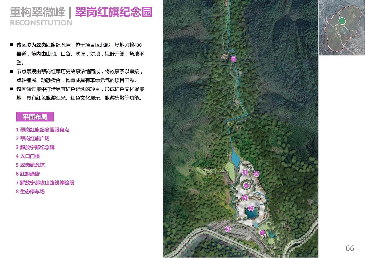 翠微峰创国家5A级景区项目一期工程 规划设计方案（图ZMjkyMzYxNTgw） - 景观设计 - 站酷设计师诧迹景观原创素材 - 站酷ZCOOL