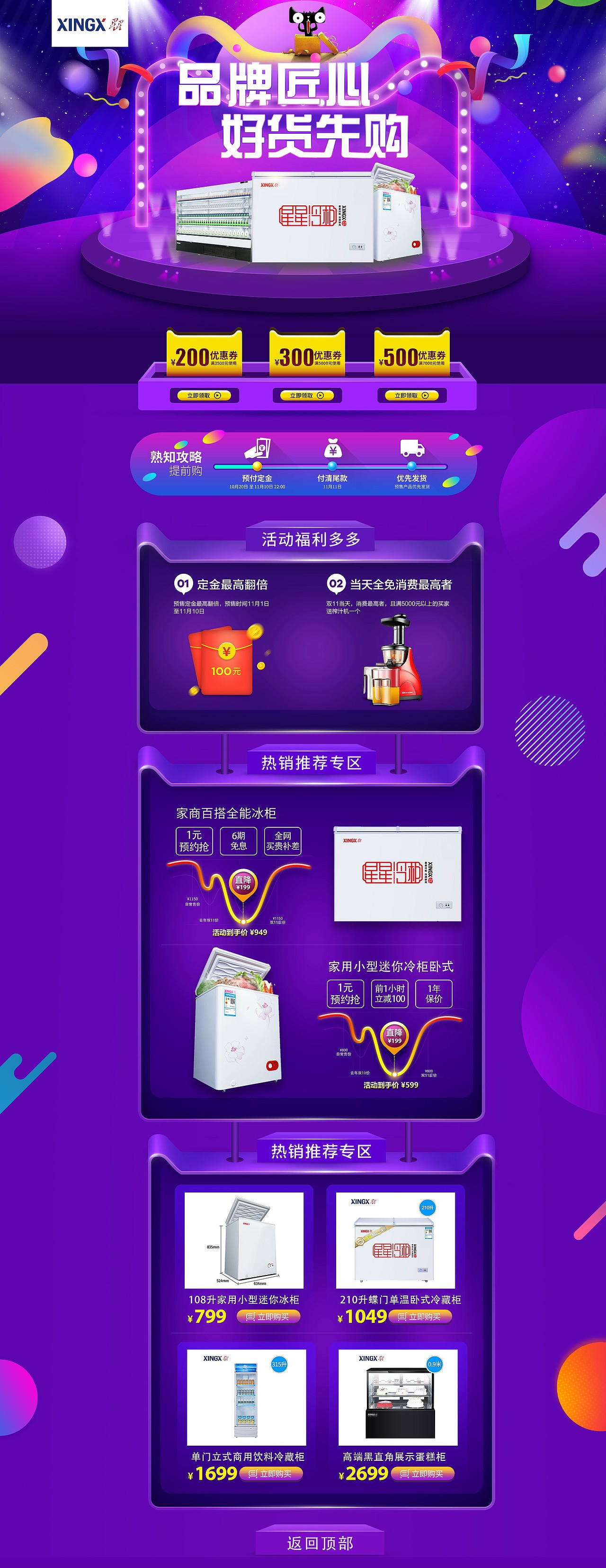 电商首页专题页