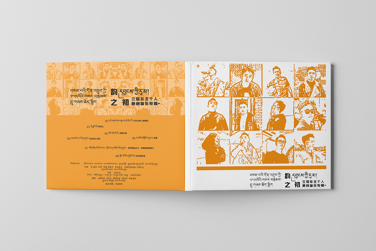 海报设计|三佰东主最新专辑