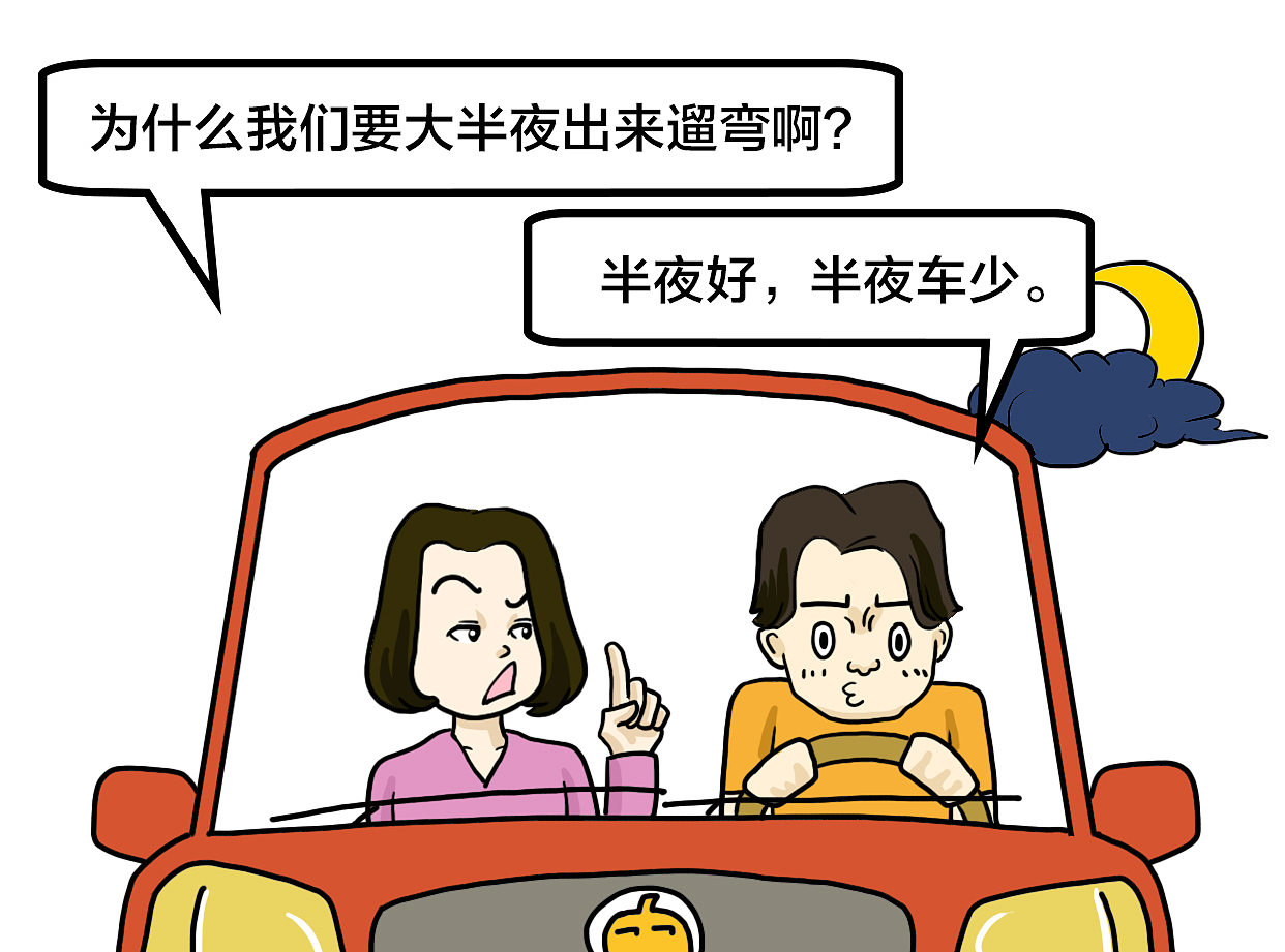 “老司机驾校” 插图漫画