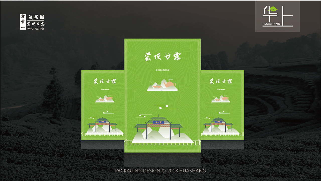 蒙顶甘露的设计提案