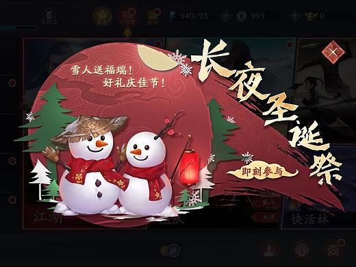 流星群侠传-2020双旦节日活动记录