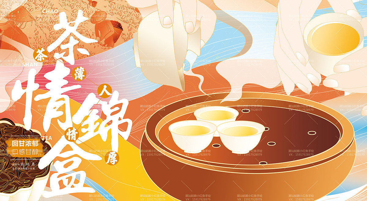 潮汕工夫茶手绘原创插画 潮汕姑娘小红鱼