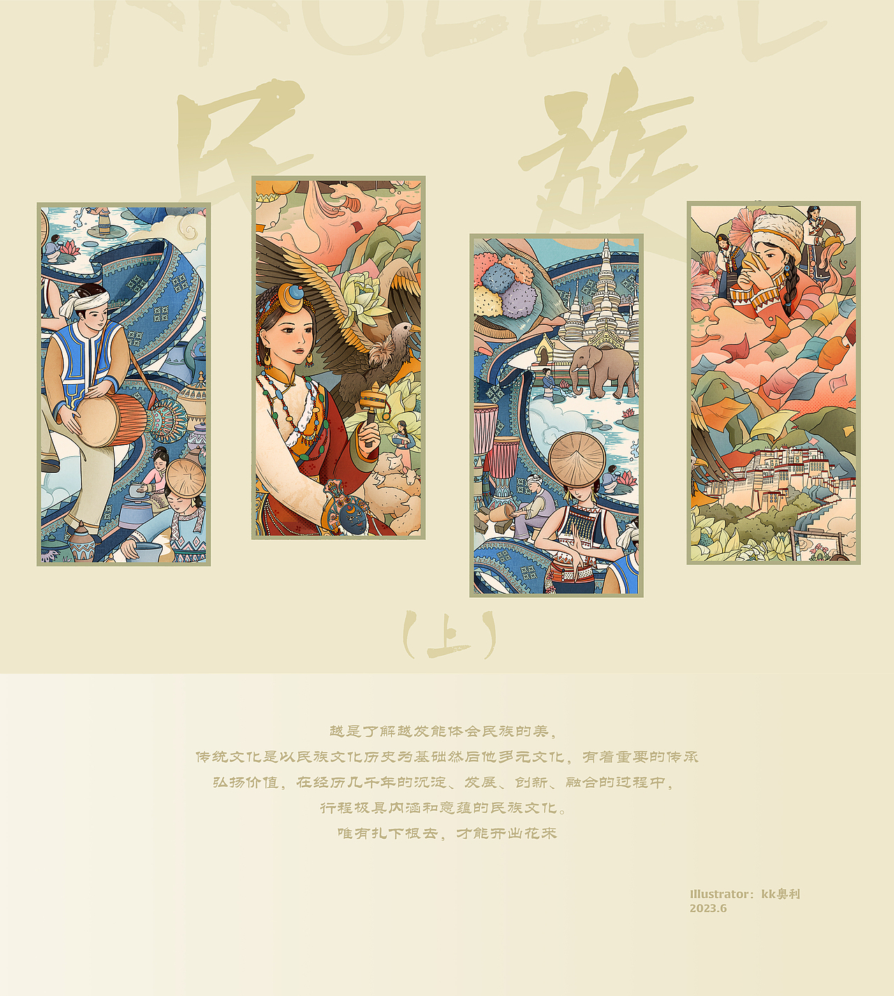 民族 | 系列插画(上)