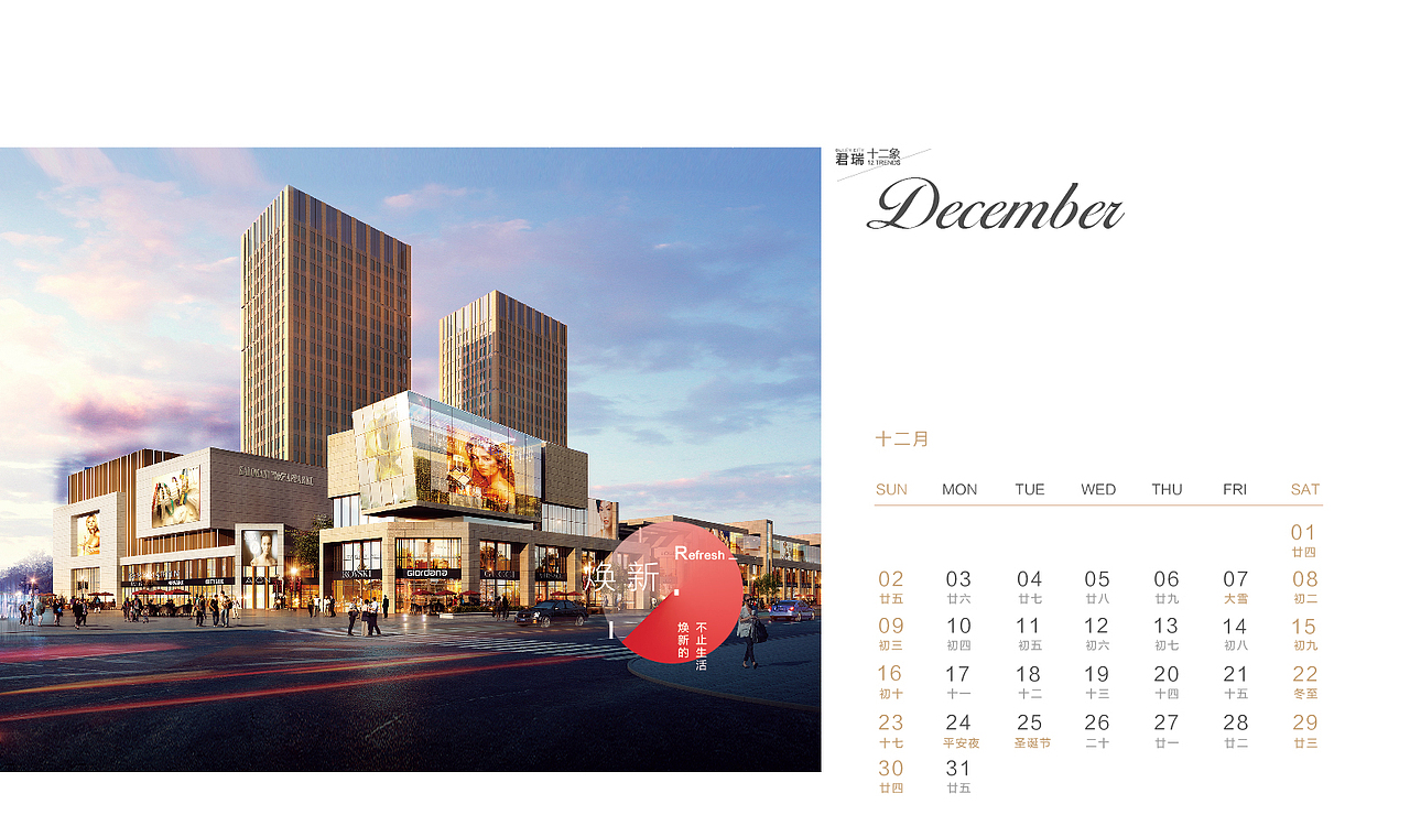 君瑞城2018台历（图ZMTE0NjMzNzA4） - 书籍/画册 - 站酷设计师阳阳会瘦的原创素材 - 站酷ZCOOL