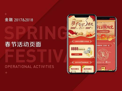 2017&2018年春节专题页面