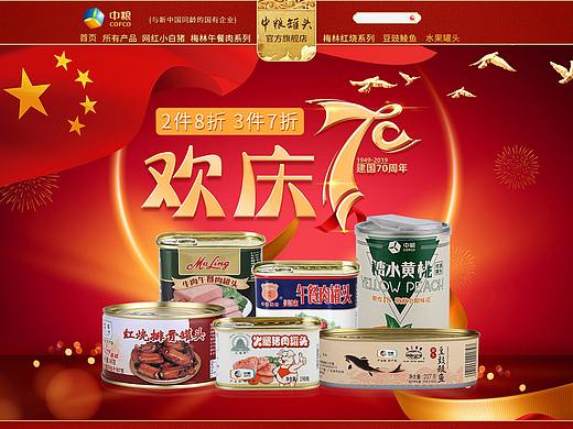 国庆节首页设计（个人主页-ZNDY0MjAwODQ=） - 电商 - 站酷设计师shine131原创素材 - 站酷ZCOOL