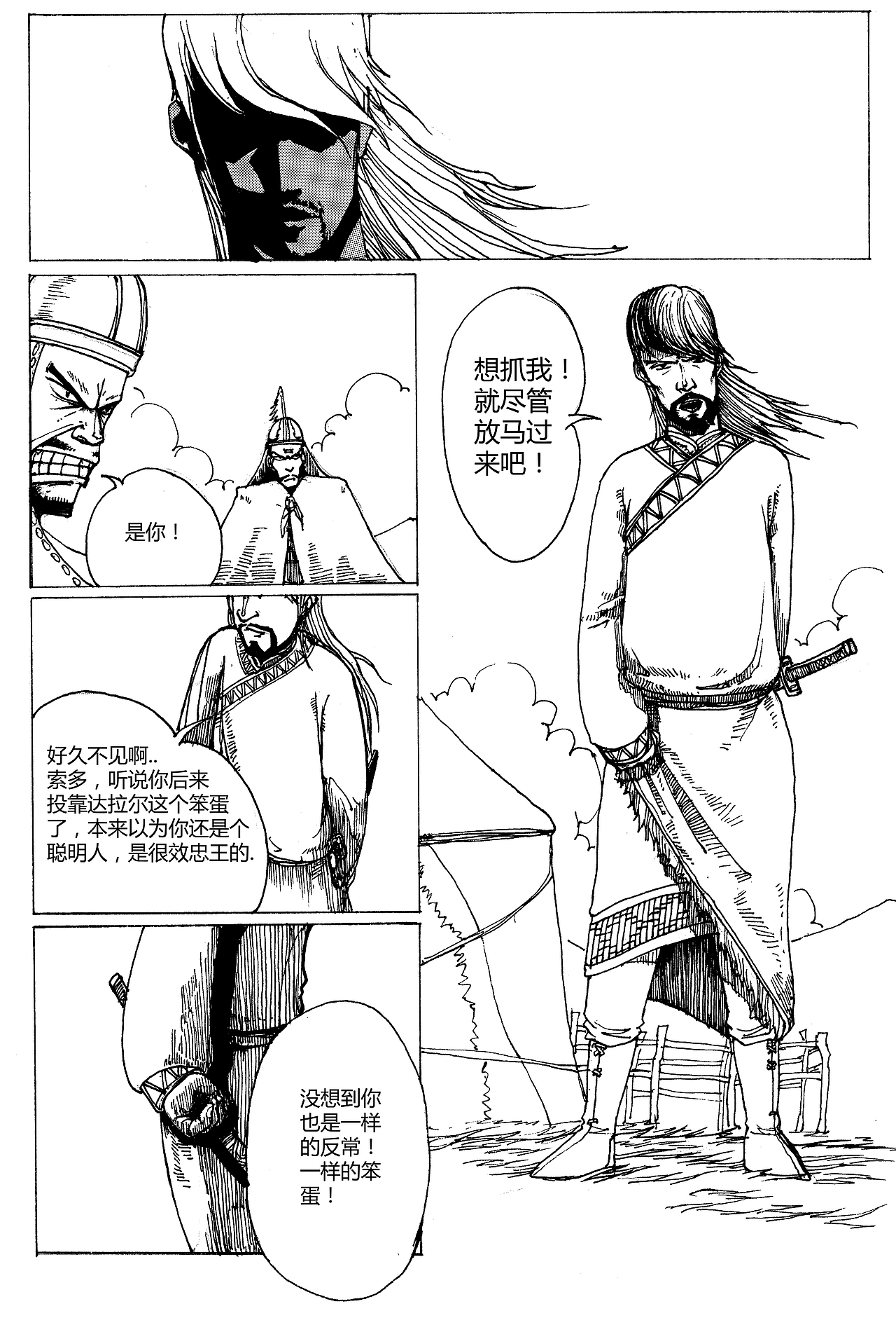 漫画《疯狂草原人》02（图ZMTE3MzUxNjQ=） - 中/长篇漫画 - 站酷设计师Edwarde_Liu原创素材 - 站酷ZCOOL
