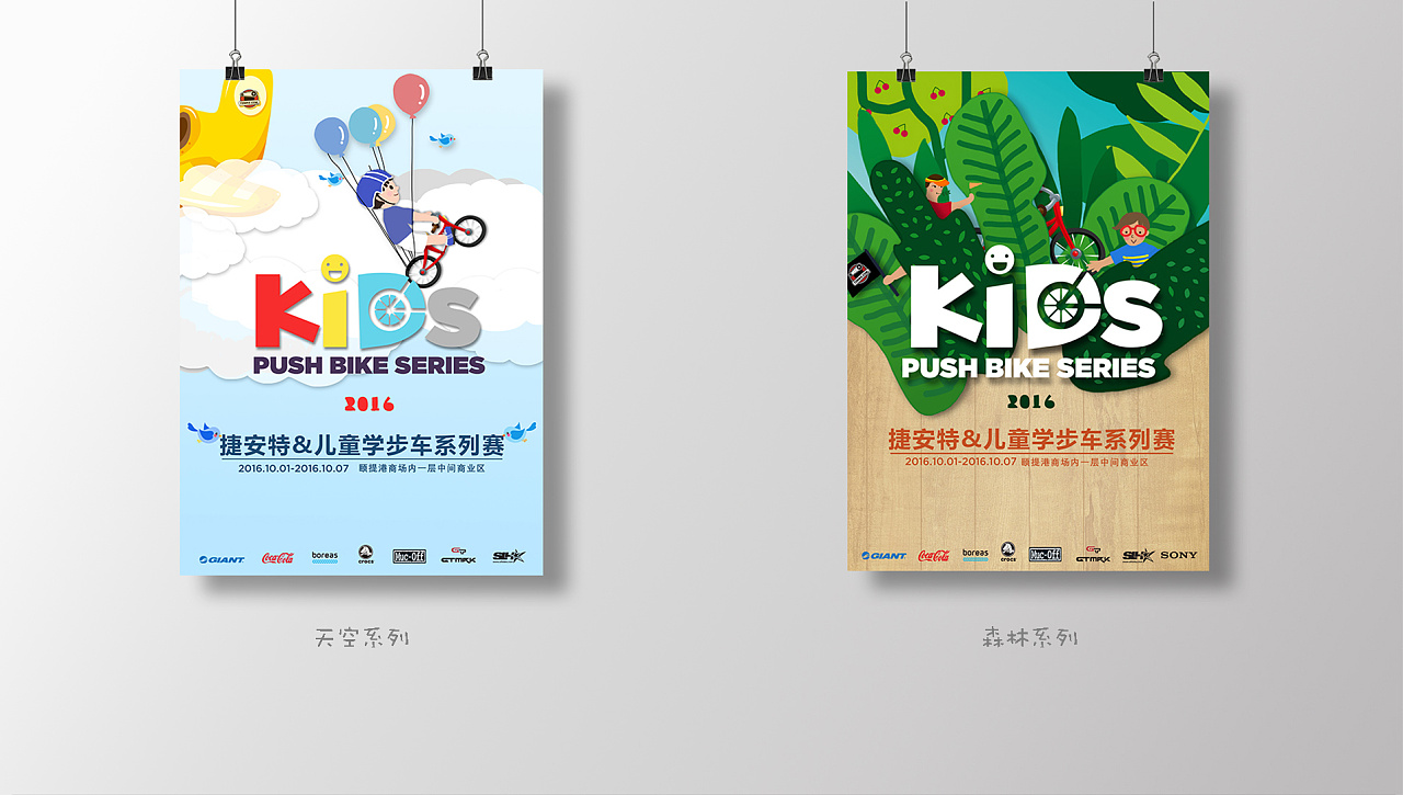kids push bike 儿童滑步车系列活动vi