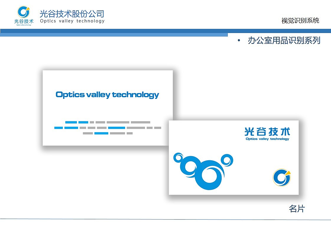 光谷科技VIlogo设计（图ZODMxMzYwMzI=） - 品牌 - 站酷设计师Lenart原创素材 - 站酷ZCOOL