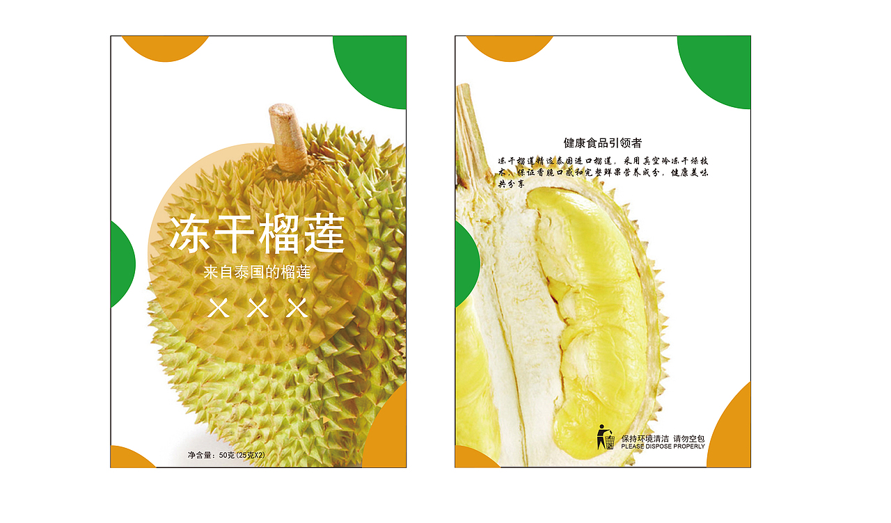 榴莲干自立袋包装（图ZOTc1MzI5MTI=） - 包装 - 站酷设计师安梦萌琦原创素材 - 站酷ZCOOL