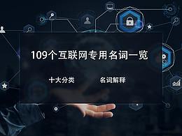 109个互联网专用名词一览