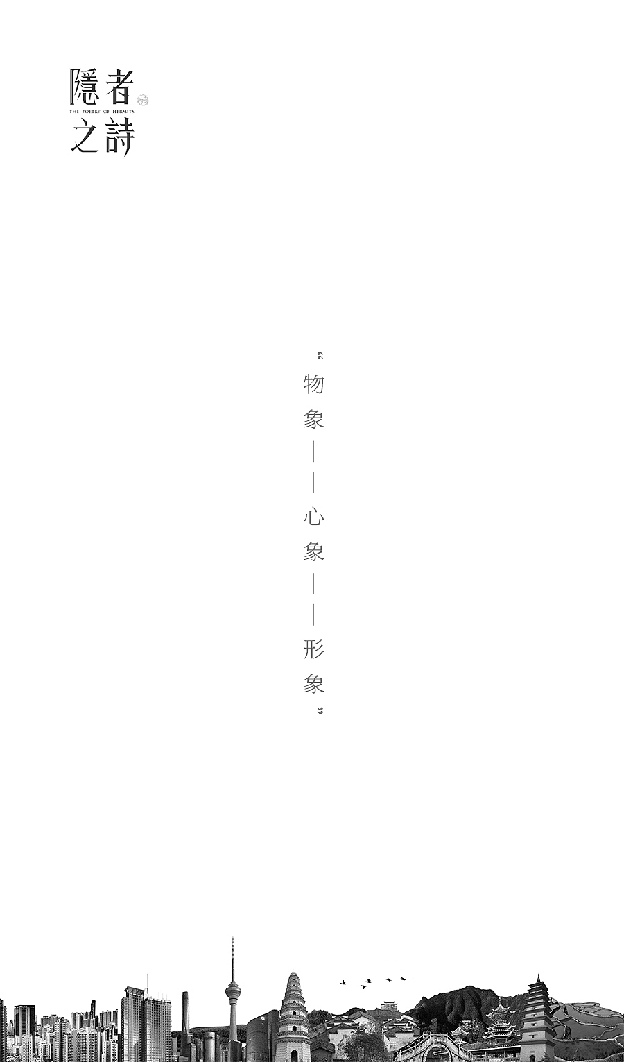 五玄土×中国美术学院尤昌鑫 || 隐者之诗——几（图ZMjE1NjczNzI0） - 生活用品 - 站酷设计师五玄土原创素材 - 站酷ZCOOL