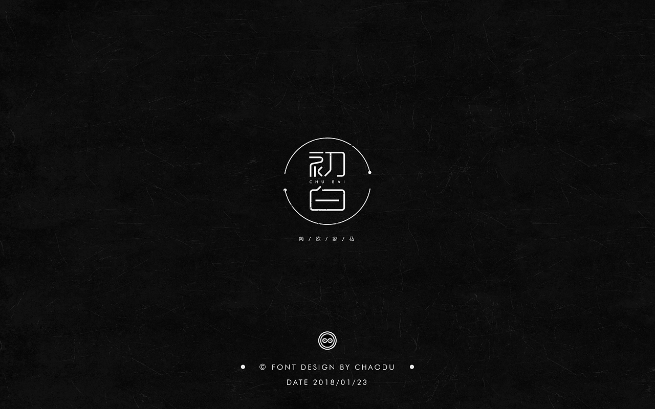 超度 | 字设（图ZMTA0MDk5NzMy） - 字体/字形 - 站酷设计师羯摩设计原创素材 - 站酷ZCOOL