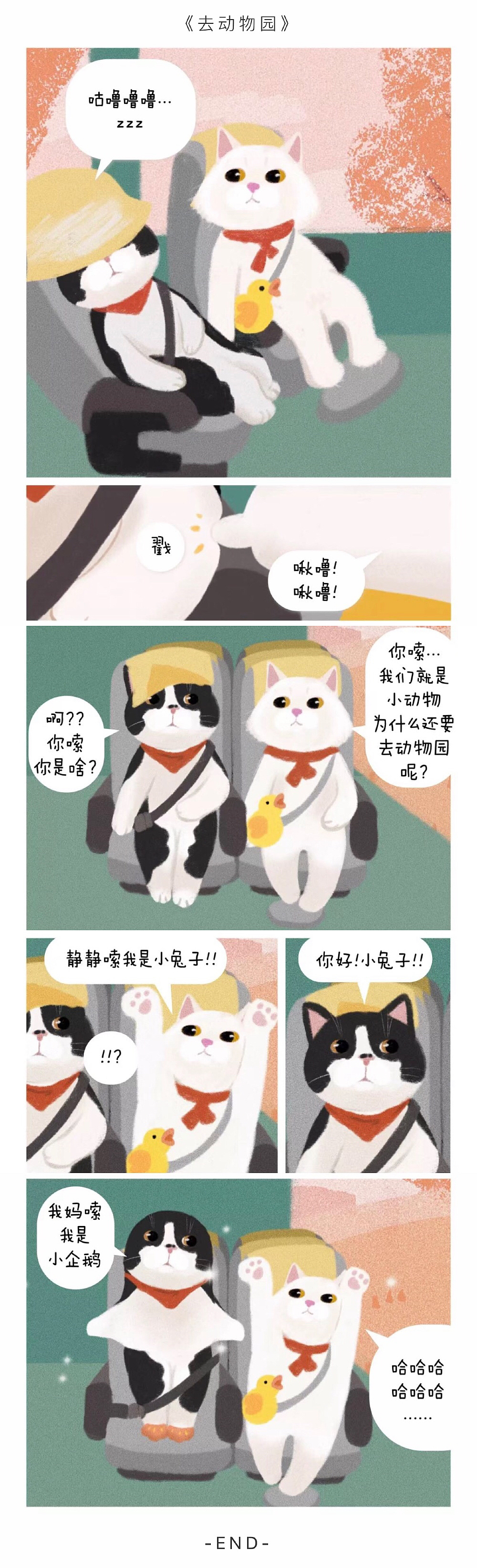 去动物园（图ZMTY5MDAyNjky） - 中/长篇漫画 - 站酷设计师是静静吖原创素材 - 站酷ZCOOL