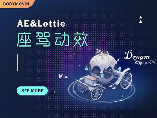 Lottie | 进房座驾动效