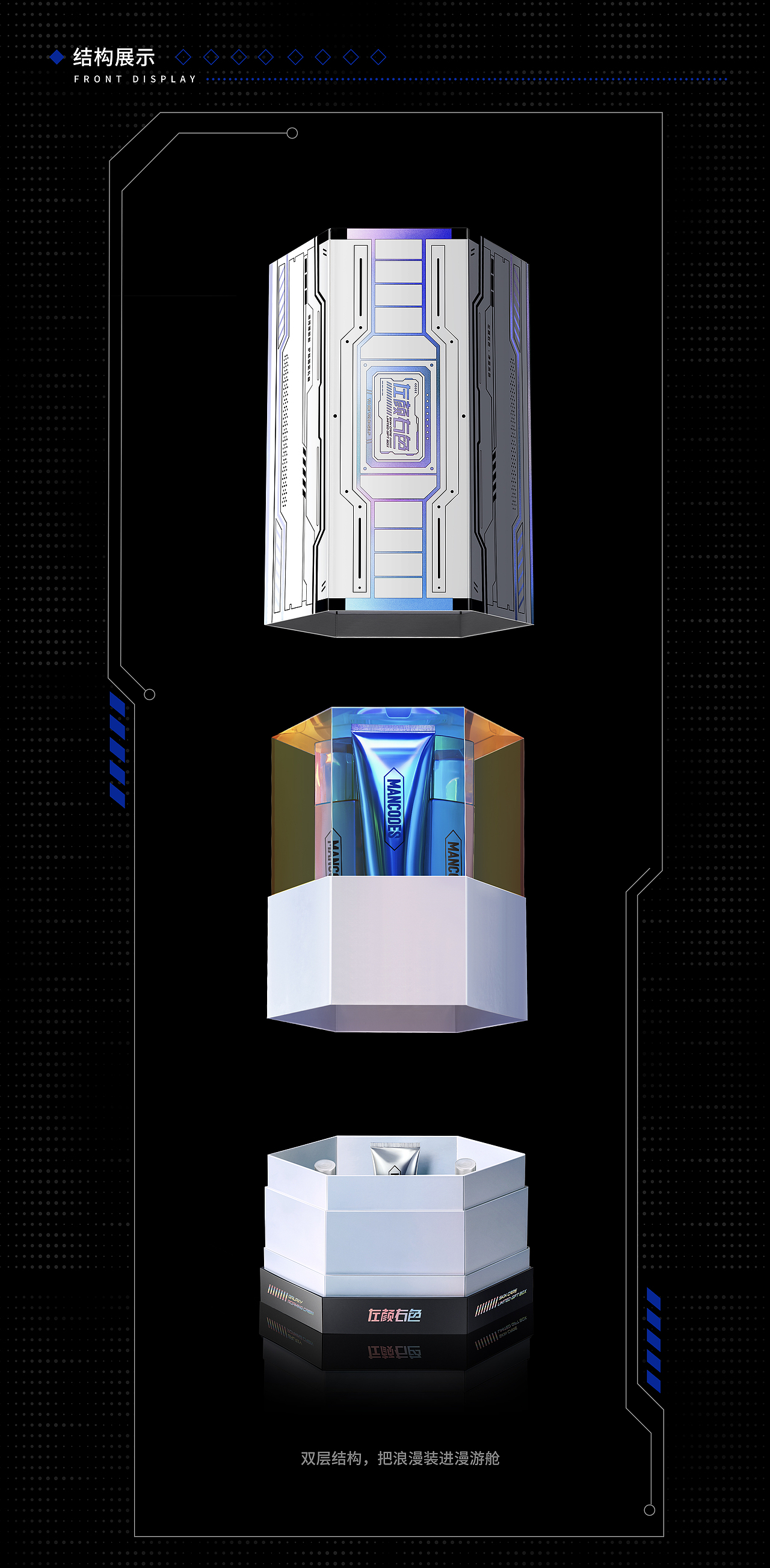 左颜右色 | 银河漫游舱护肤限定礼盒