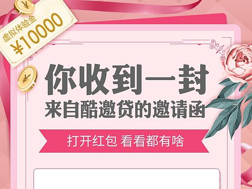 邀请好友页面设计