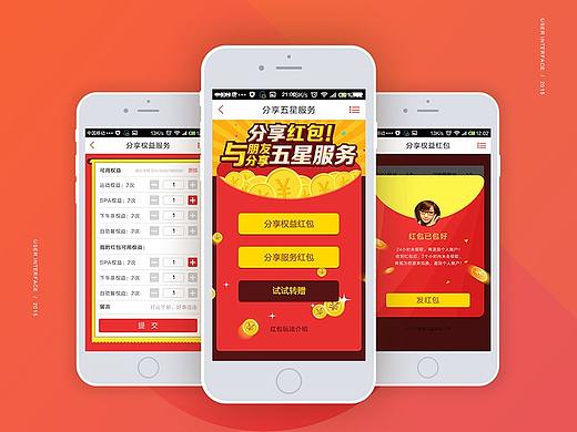 红包微信H5应用