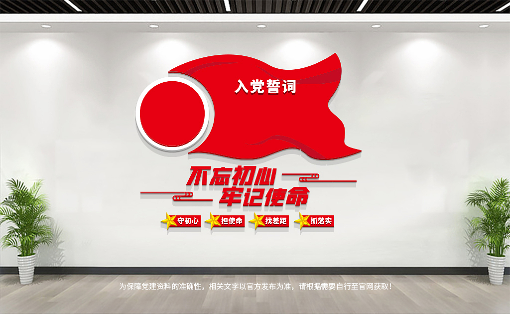 入党誓词党建文化墙