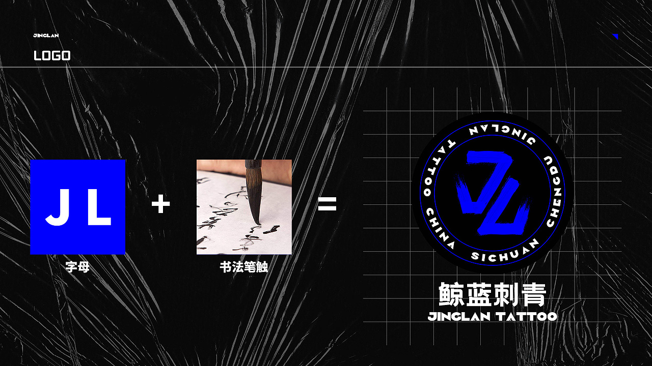 鲸蓝刺青品牌提案