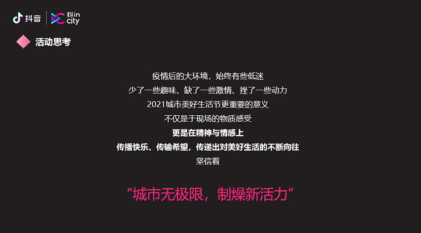IN核贵阳 黔潮来袭 抖in City贵阳站活动策划方案（图ZMzIzOTg3NTU2） - 文案/策划 - 站酷设计师精英策划圈原创素材 - 站酷ZCOOL