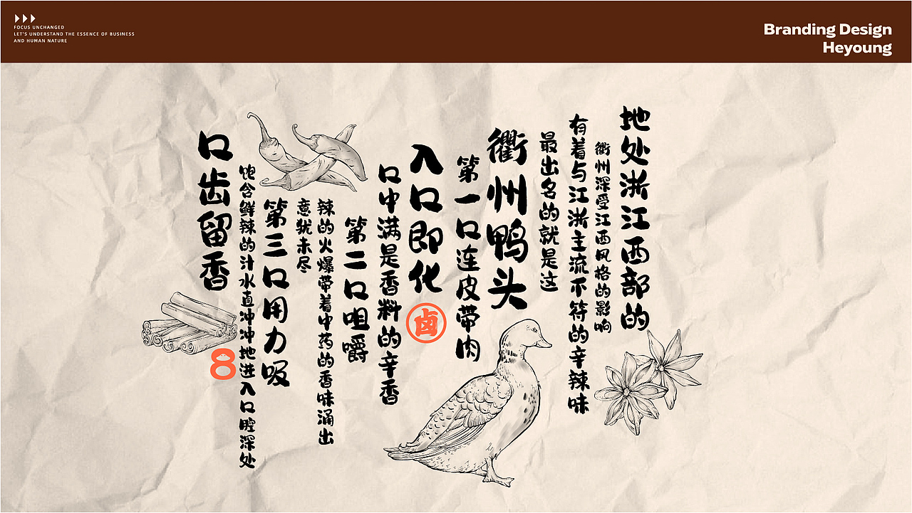 赫扬设计案例分享|宝藏卤味店，就在八佰街（图ZMzQzNjM5NzY4） - 品牌 - 站酷设计师赫扬品牌策划设计原创素材 - 站酷ZCOOL