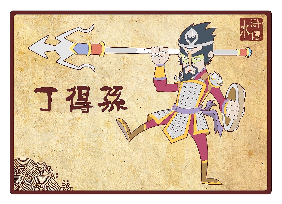 水浒传108将（五十一到吧八十）（图ZNTcwODIw） - 新锐潮流插画 - 站酷设计师向成君原创素材 - 站酷ZCOOL