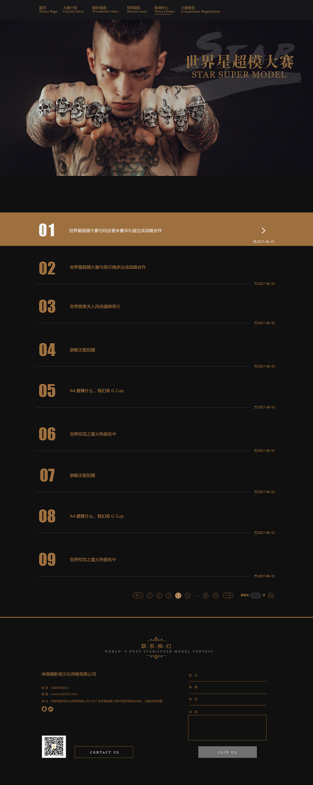 世界星超模大赛企业官网