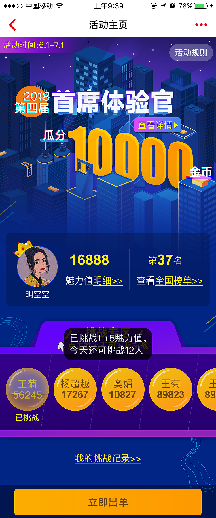 「首席体验官」活动（图ZMTI0OTk1ODQ0） - APP界面 - 站酷设计师明空师兄是小强原创素材 - 站酷ZCOOL