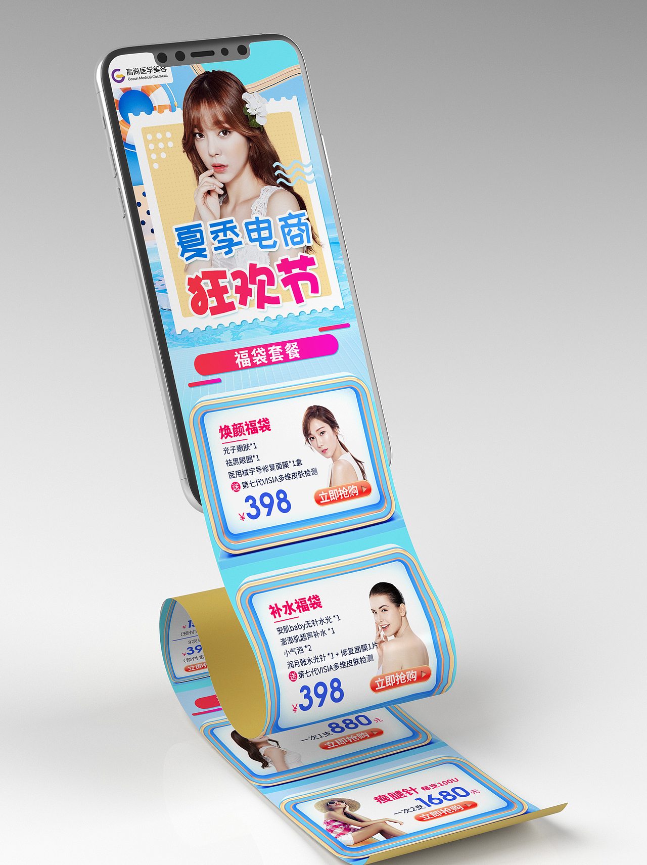 医美海报长图202007（图ZMjQ3NjUxNzgw） - 海报 - 站酷设计师区明炜原创素材 - 站酷ZCOOL