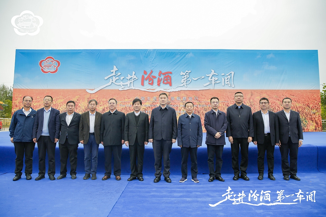 汾酒活动：走进汾酒第一车间·全国主流媒体原粮基地行（图ZMjc2OTIzOTQ0） - 其他摄影 - 站酷设计师子洋君Kingsley原创素材 - 站酷ZCOOL