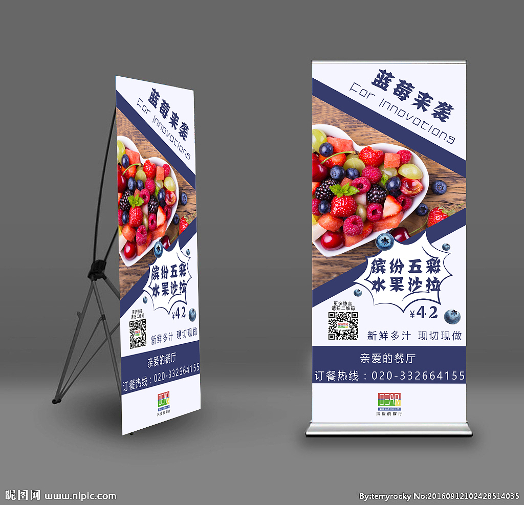 亲爱的餐厅周边设计地推物料