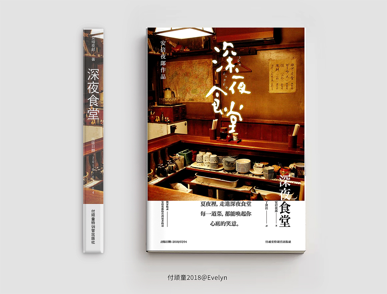 书籍封面（图ZMTI0ODE2OTg4） - 书籍/画册 - 站酷设计师EvelynXu原创素材 - 站酷ZCOOL