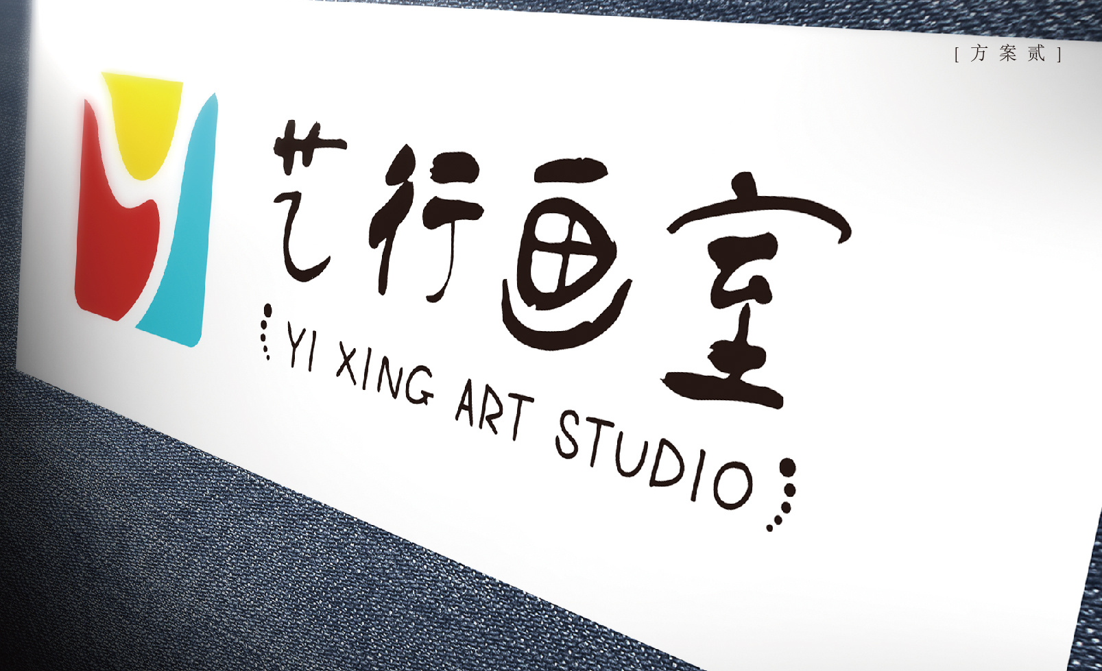 开开小差——艺行画室logo设计