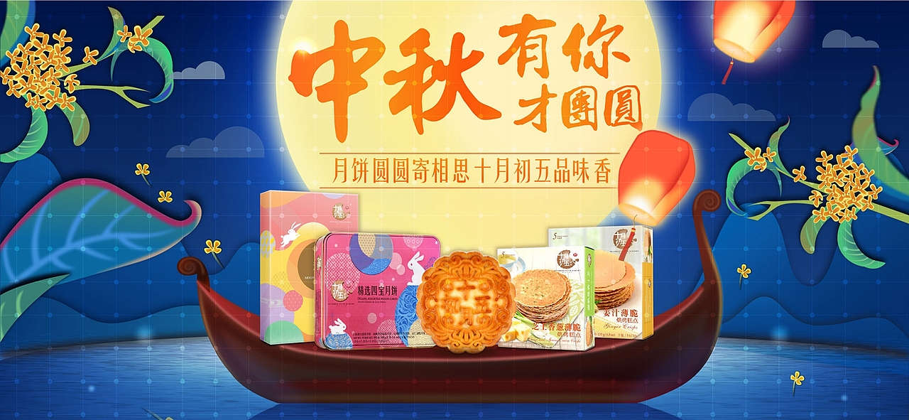 中秋节团圆电商页面设计（图ZOTE1MjI1OTI=） - 电商 - 站酷设计师Juhowe原创素材 - 站酷ZCOOL