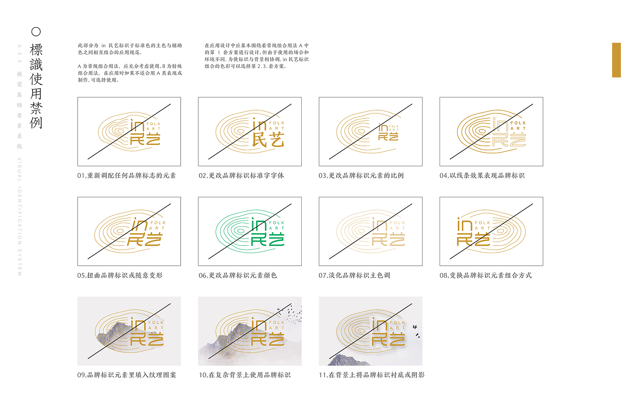 in民艺品牌形象升级后的品牌手册