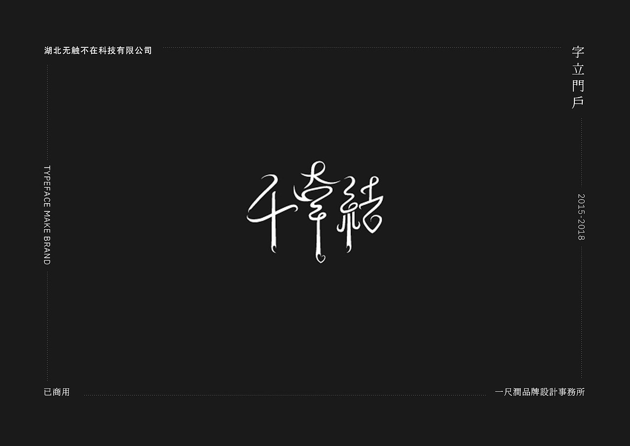 字立门户——字体作品集(图ZMTI0NzI5NjIw) - 字体/字形 - 站酷设计师图南丨陈平安版原创素材 - 站酷ZCOOL