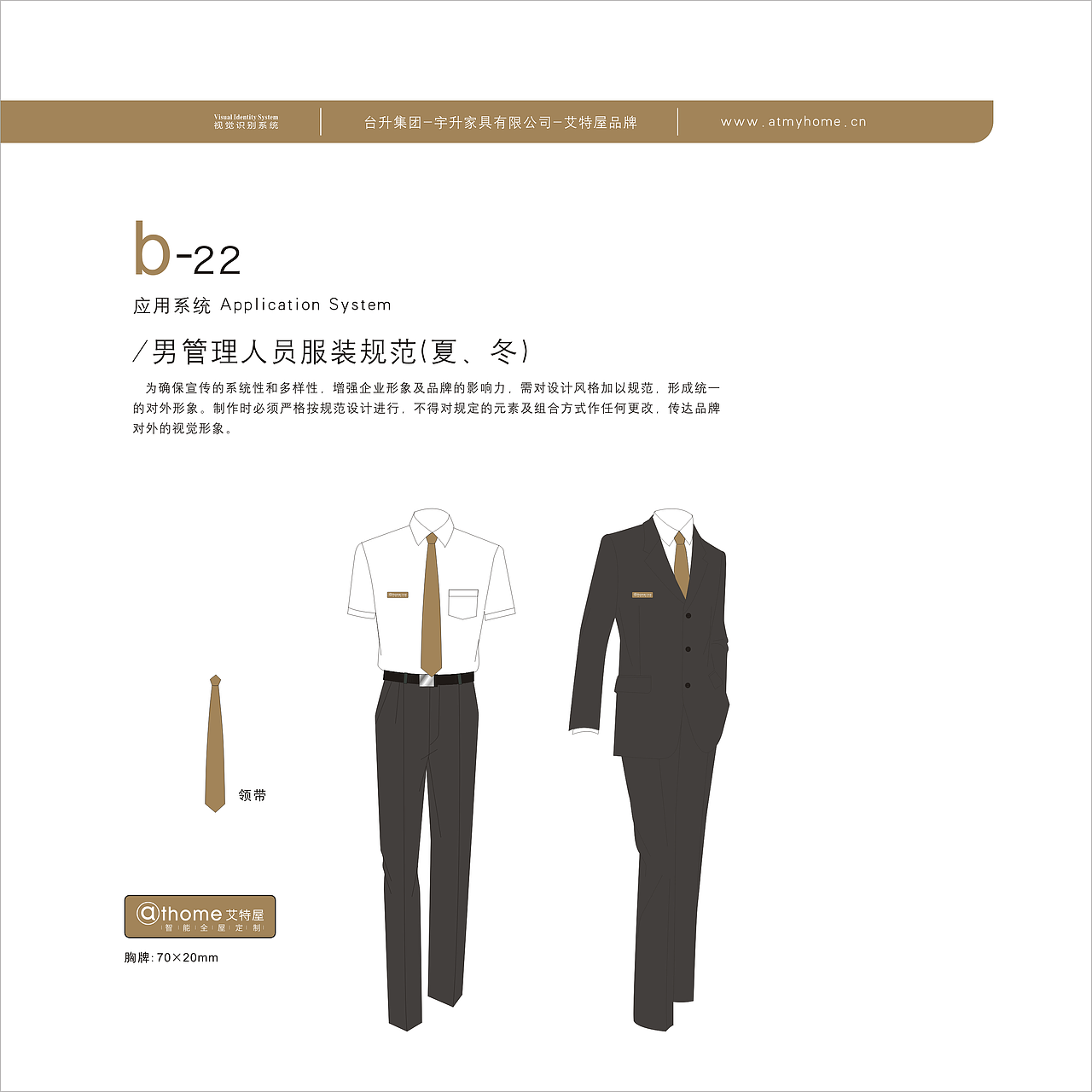 东莞台升集团艾特屋品牌VI手册设计