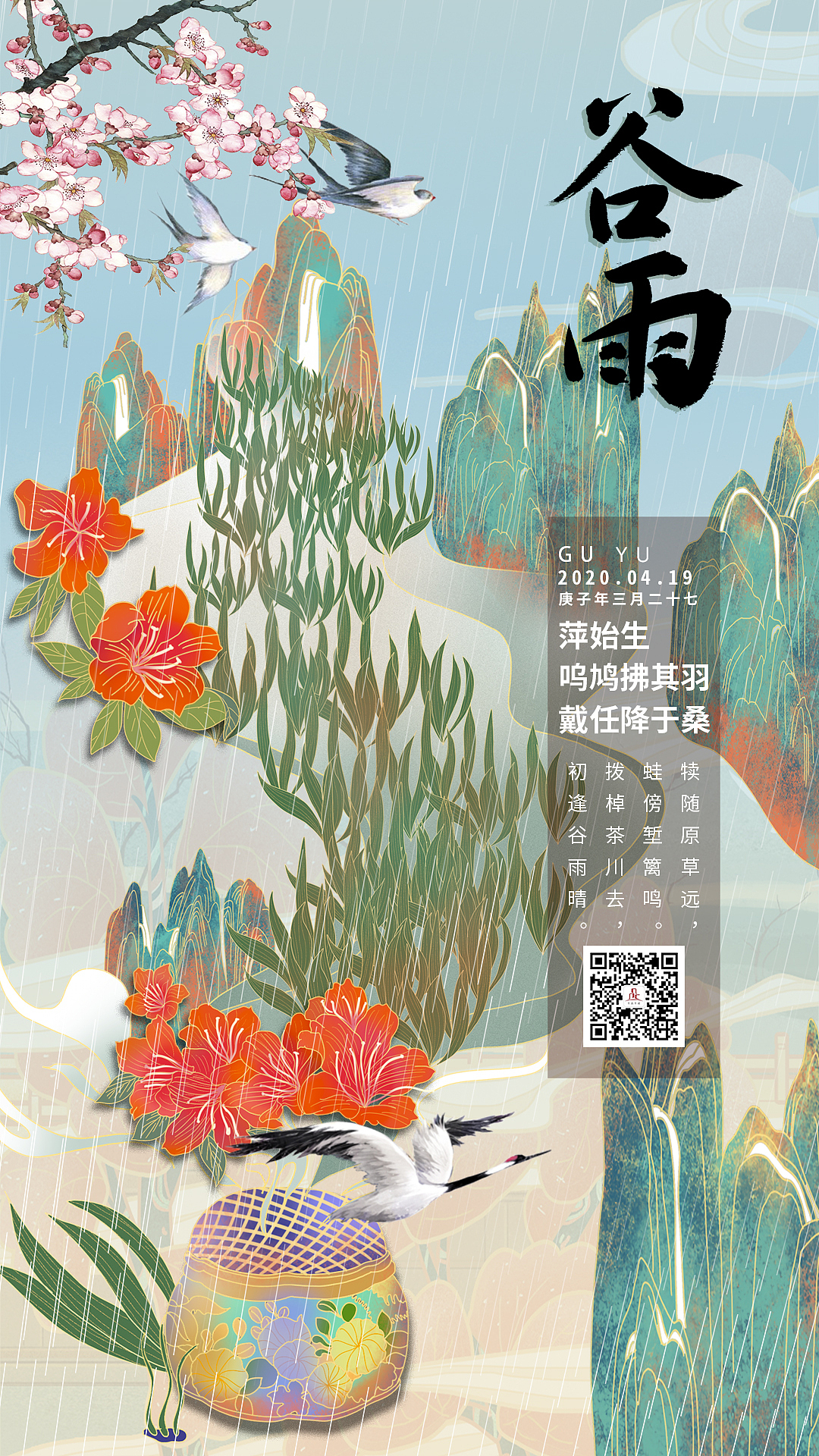 二十四节气插画（图ZMjA1NzAzNDI0） - 商业插画 - 站酷设计师撒哈拉暴雨原创素材 - 站酷ZCOOL