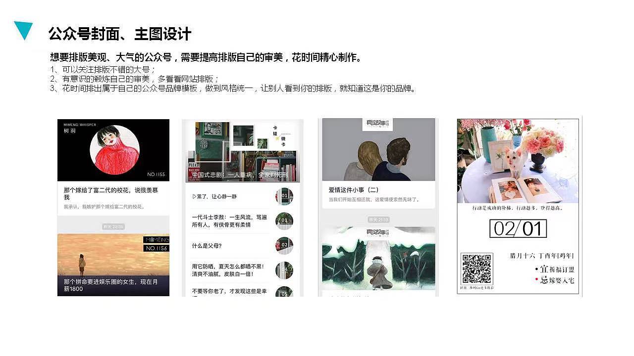 零基础也能快速排版好公众号！（图ZMjYxNjI0NDEy） - 其他平面 - 站酷设计师合小沫原创素材 - 站酷ZCOOL
