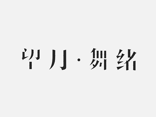 望月舞绪