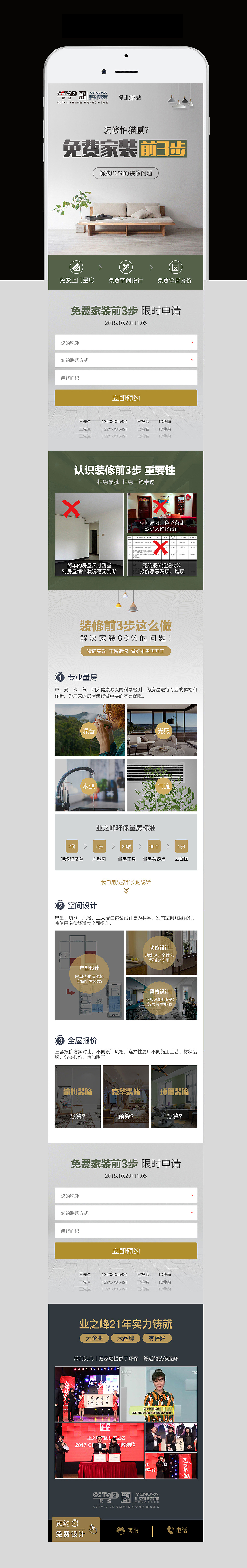装修公司手机网页设计无线端落地页信息流广告
