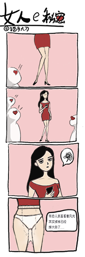 嘘，女人的秘密（图ZMTY4MTM5NDQ0） - 短篇/格漫 - 站酷设计师正咚咚原创素材 - 站酷ZCOOL