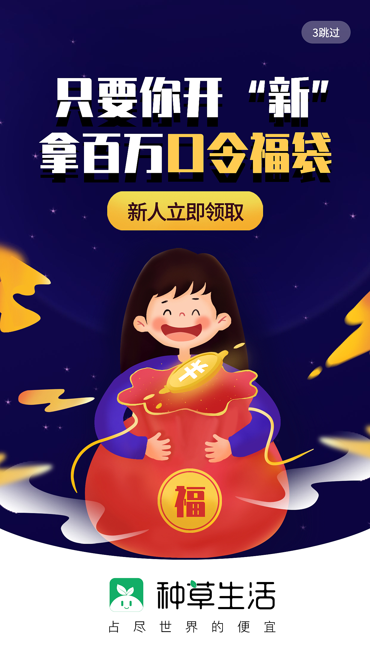 种草生活启动页平面设计图