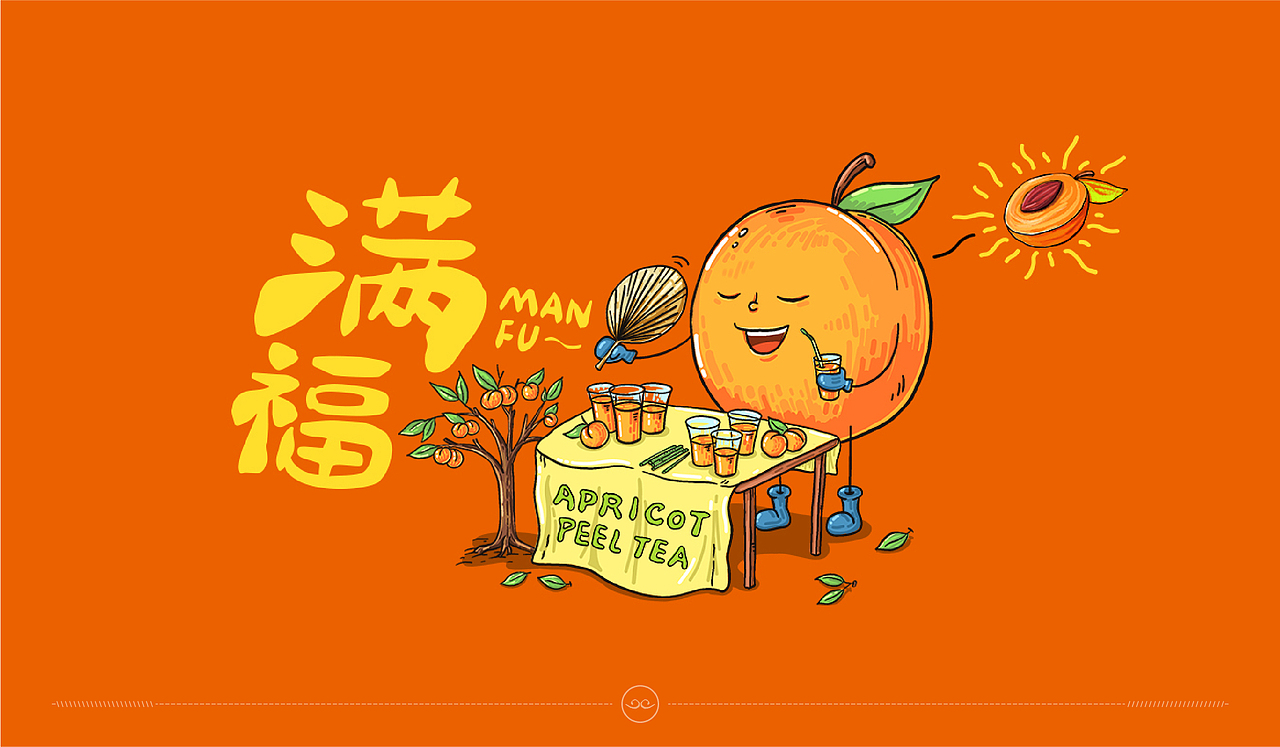 杏皮茶饮料包装设计