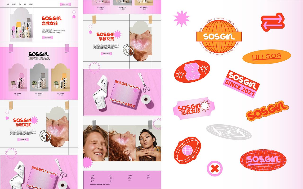 SOS.GIRL.急救女孩护肤品视觉设计（图ZMjk0MDE0OTgw） - 品牌 - 站酷设计师pp猪大包原创素材 - 站酷ZCOOL