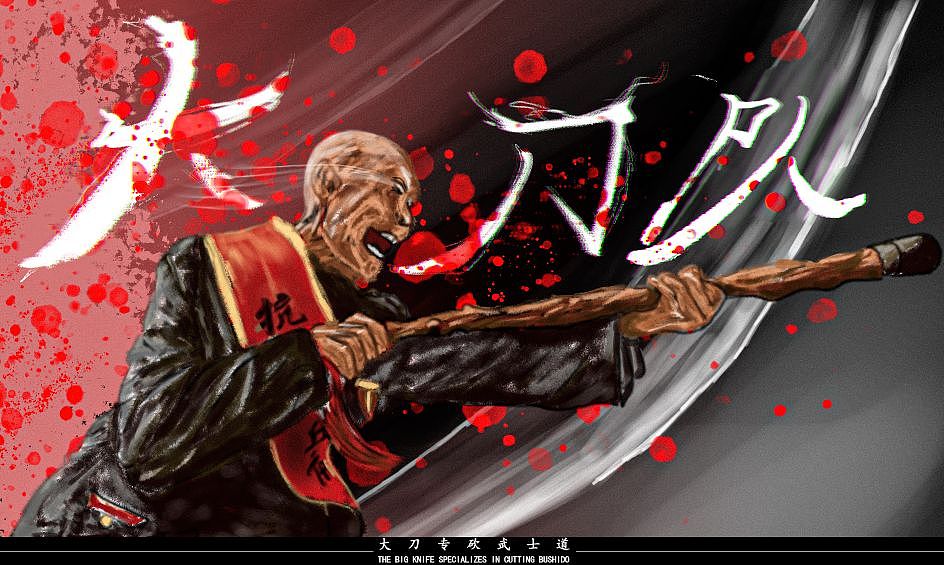 “大刀专砍武士道”（图ZMzUxMjk1MTQ4） - 创作习作 - 站酷设计师面包And牛奶原创素材 - 站酷ZCOOL