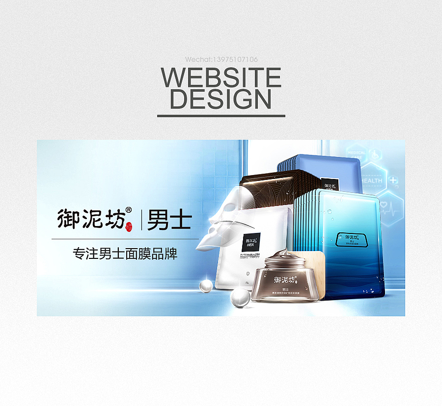 御泥坊男士-唯品会资源图（图ZNzc1ODcwMzY=） - 运营设计 - 站酷设计师candy王xiaomiao原创素材 - 站酷ZCOOL